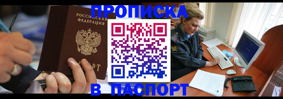 прописка регистрация в Павловском Посаде