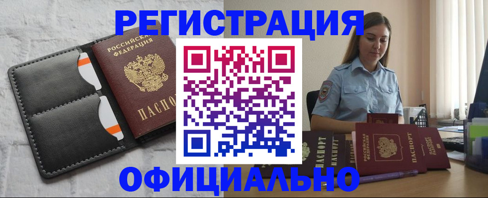 где прописаться в Павловском Посаде