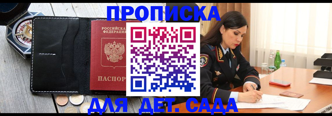 прописка штамп в Павловском Посаде