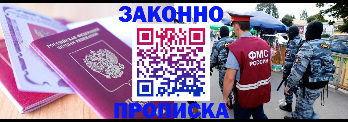 прописка в квартире в Павловском Посаде